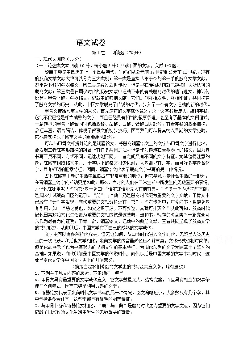 河南省开封市铁路中学2020高三下学期模拟考试语文试卷01