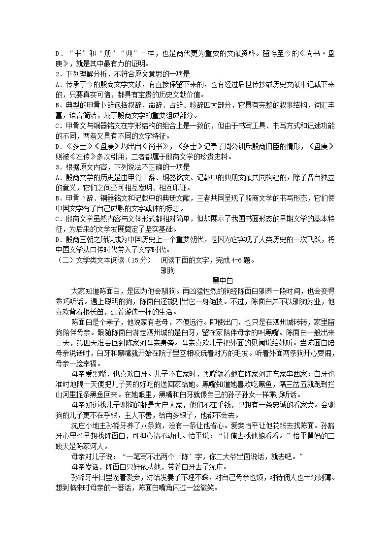 河南省开封市铁路中学2020高三下学期模拟考试语文试卷02