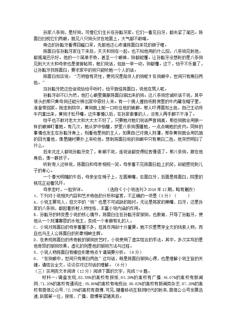 河南省开封市铁路中学2020高三下学期模拟考试语文试卷03