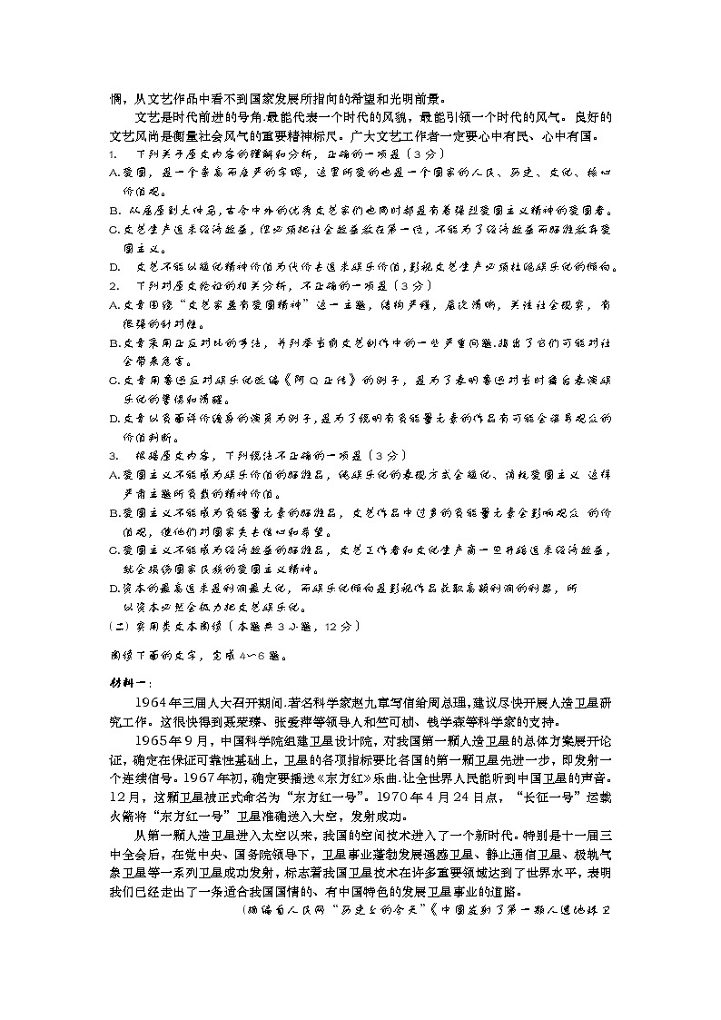 河南省洛阳市2020届高三第三次模拟考试语文试题02