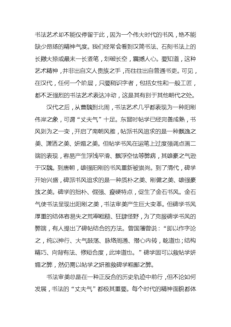 2020高考语文冲刺600分分层专题特训卷：仿真模拟（二）02