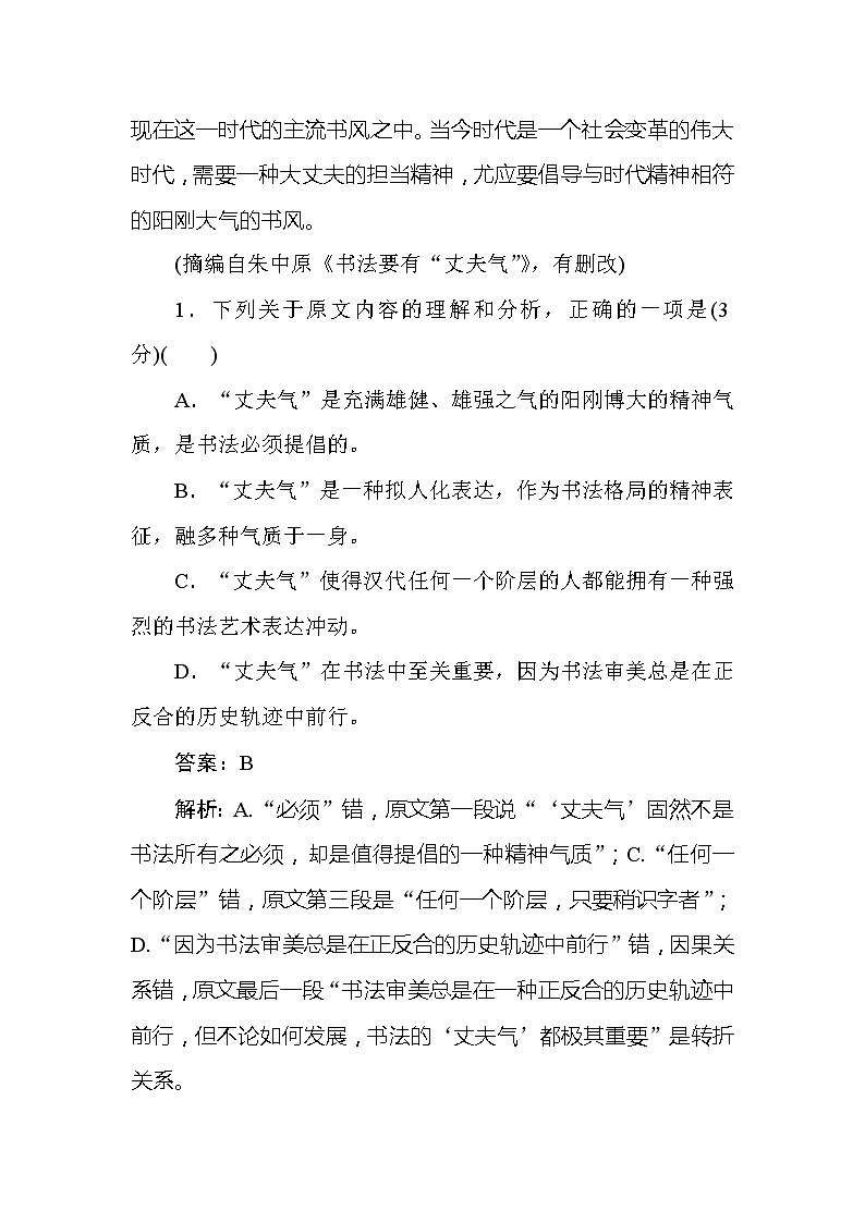 2020高考语文冲刺600分分层专题特训卷：仿真模拟（二）03