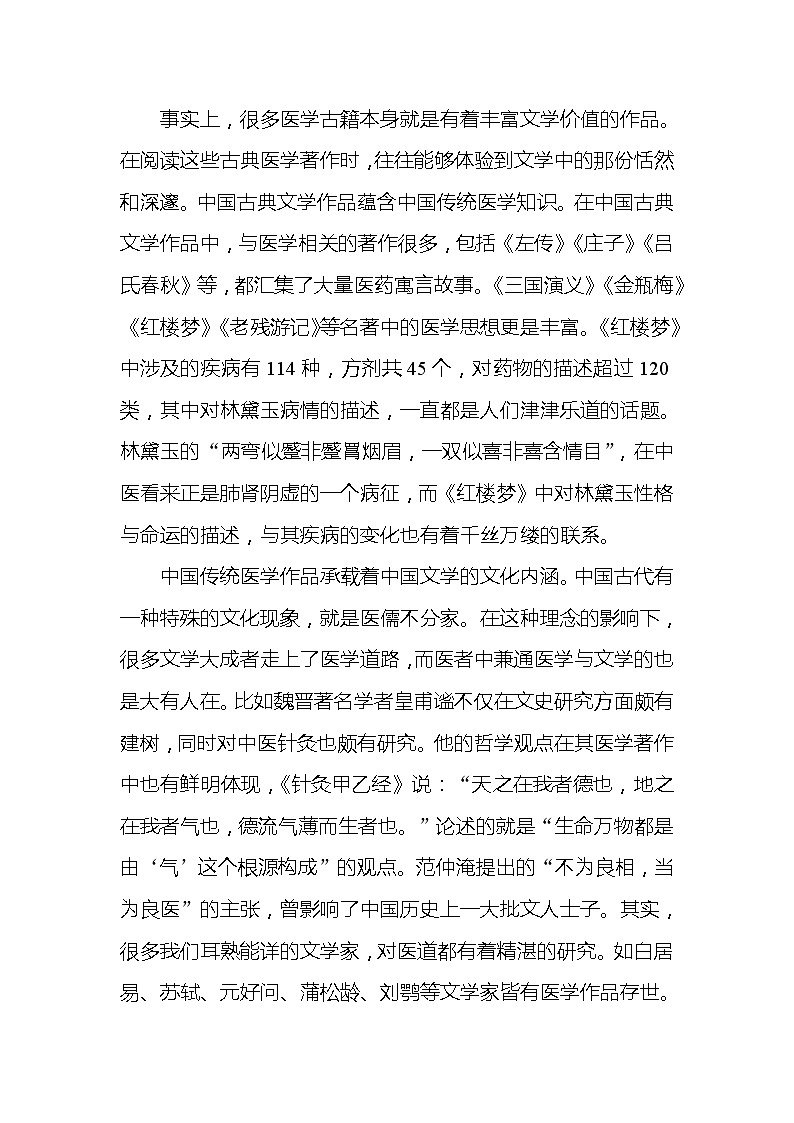 2020高考语文冲刺600分分层专题特训卷：仿真模拟（六）第2页