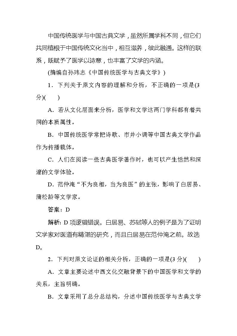 2020高考语文冲刺600分分层专题特训卷：仿真模拟（六）第3页