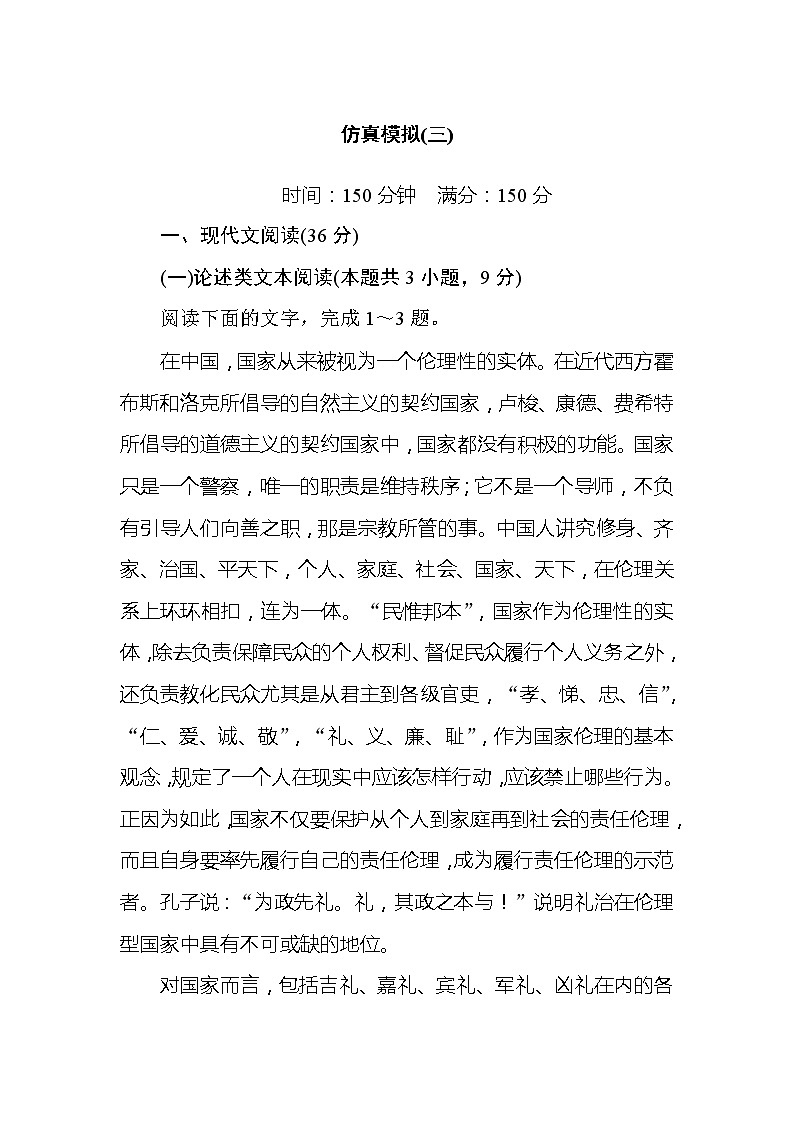 2020高考语文冲刺600分分层专题特训卷：仿真模拟（三）第1页