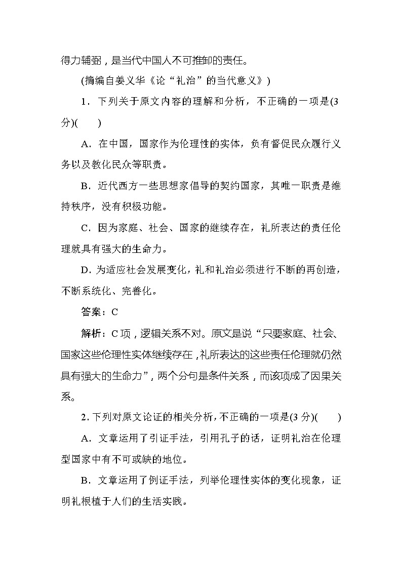 2020高考语文冲刺600分分层专题特训卷：仿真模拟（三）第3页