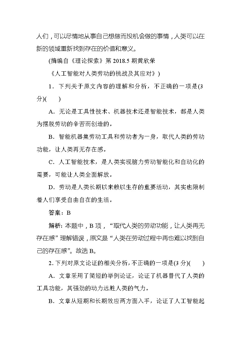 2020高考语文冲刺600分分层专题特训卷：仿真模拟（五）第3页