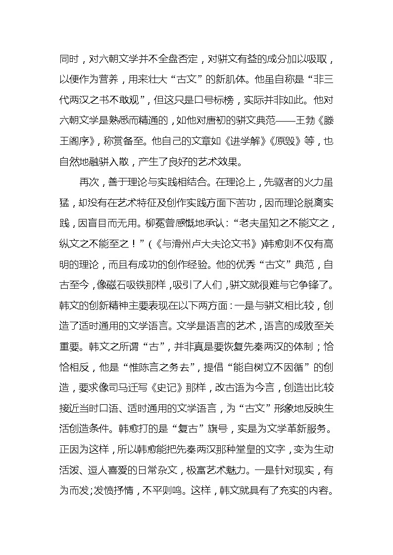 2020高考语文冲刺600分分层专题特训卷：仿真模拟（一）第2页