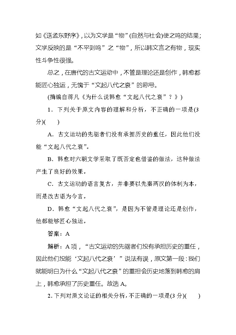 2020高考语文冲刺600分分层专题特训卷：仿真模拟（一）第3页