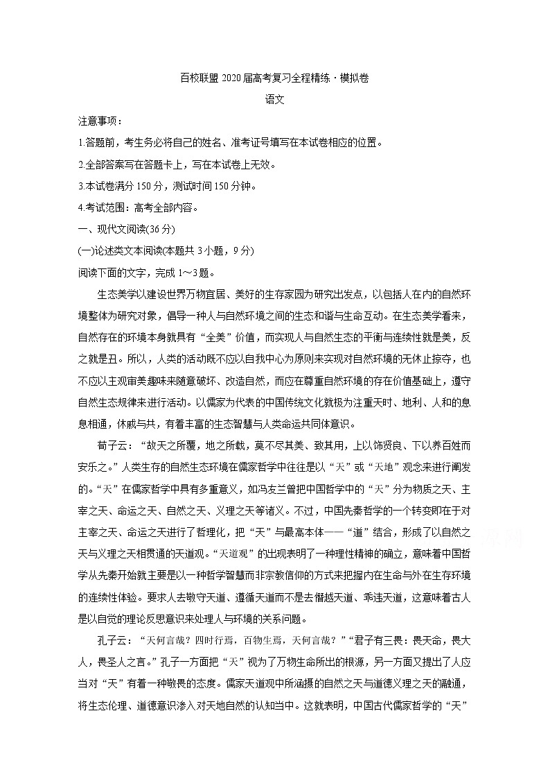 2020届高考复习全程精练模拟卷（全国II卷） 语文01