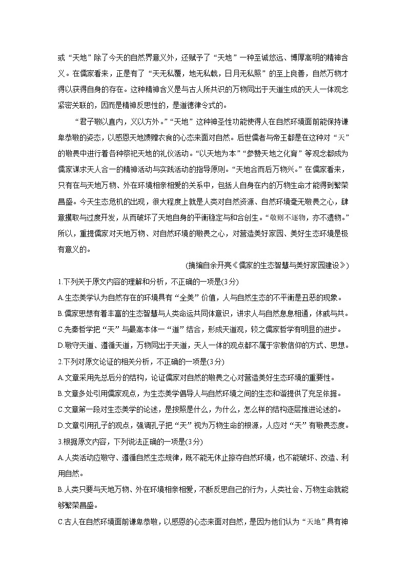 2020届高考复习全程精练模拟卷（全国II卷） 语文02