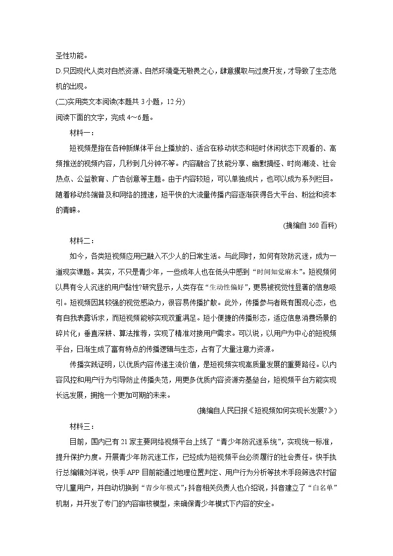 2020届高考复习全程精练模拟卷（全国II卷） 语文03