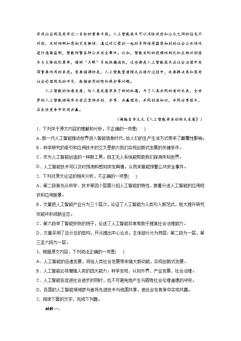 2020届高考语文模拟黄金卷（全国卷）（一）第2页