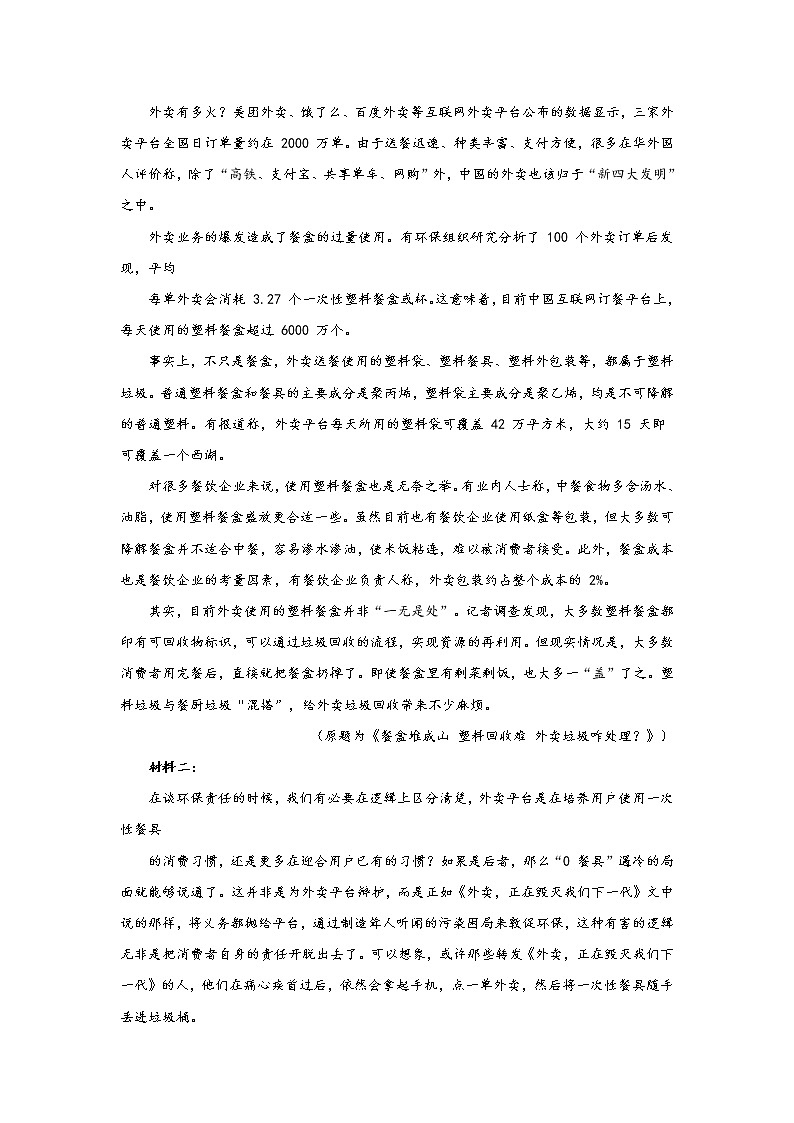 2020届高考语文模拟黄金卷（全国卷）（一）第3页