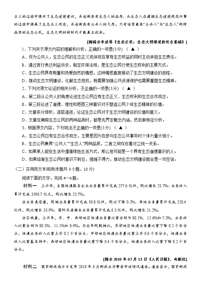 2020届全国Ⅰ卷冲刺高考考前预热卷（四）语文试题卷（解析版）02