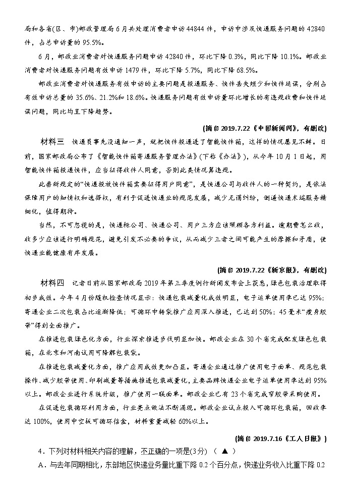 2020届全国Ⅰ卷冲刺高考考前预热卷（四）语文试题卷（解析版）03
