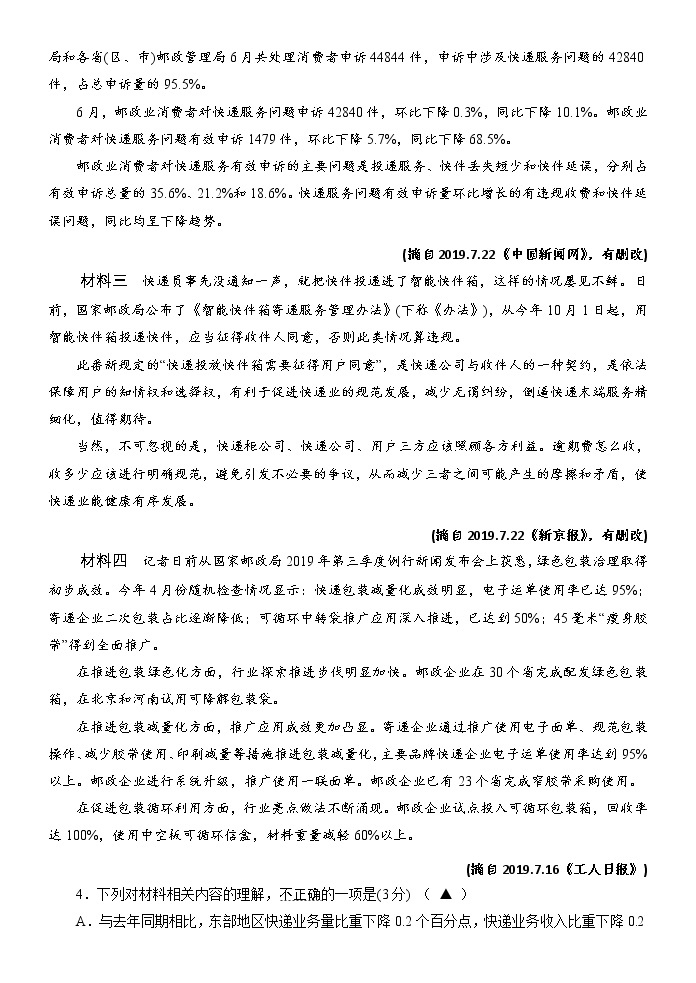 2020届全国Ⅰ卷冲刺高考考前预热卷（四）语文试题卷（解析版）03