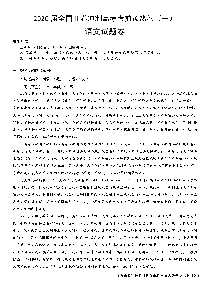 2020届全国Ⅱ卷冲刺高考考前预热卷（二）语文试题卷（解析版）01