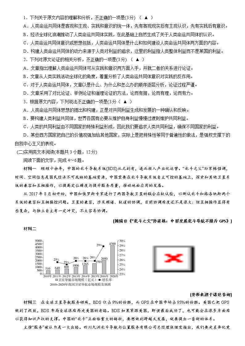 2020届全国Ⅱ卷冲刺高考考前预热卷（二）语文试题卷（解析版）02