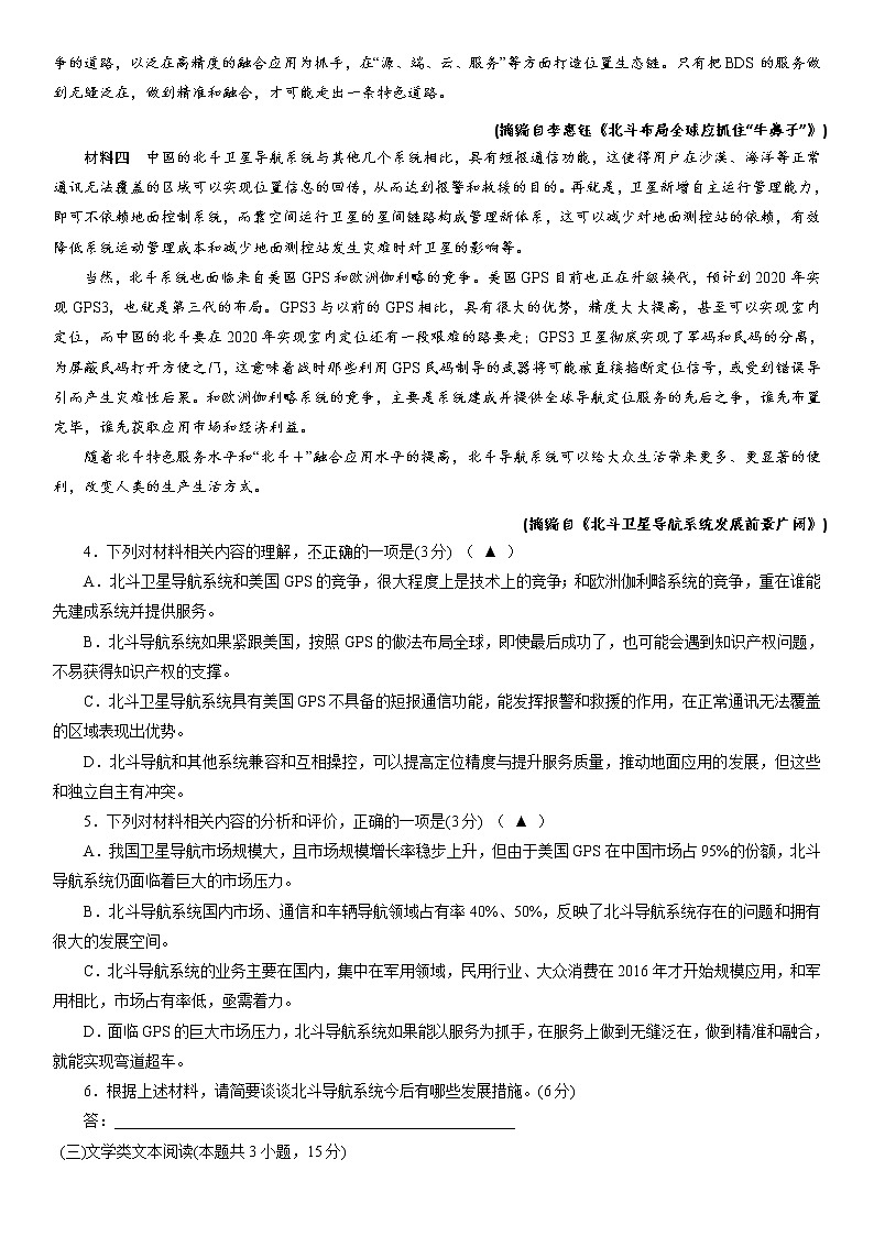 2020届全国Ⅱ卷冲刺高考考前预热卷（二）语文试题卷（解析版）03