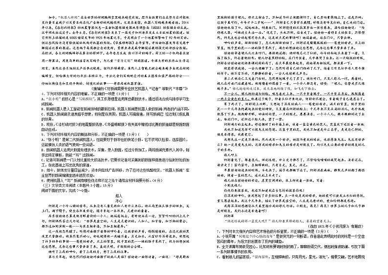 2020年高考考前45天大冲刺卷 语文八02