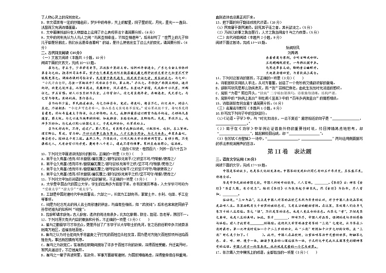 2020年高考考前45天大冲刺卷 语文八03