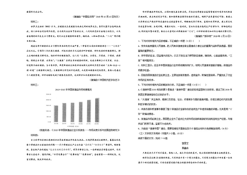 2020年高考考前45天大冲刺卷 语文二02