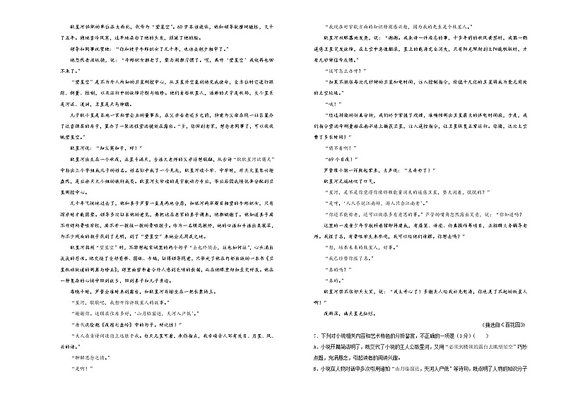 2020年高考考前45天大冲刺卷 语文二03