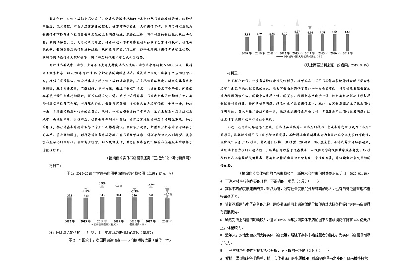 2020年高考考前45天大冲刺卷 语文九02