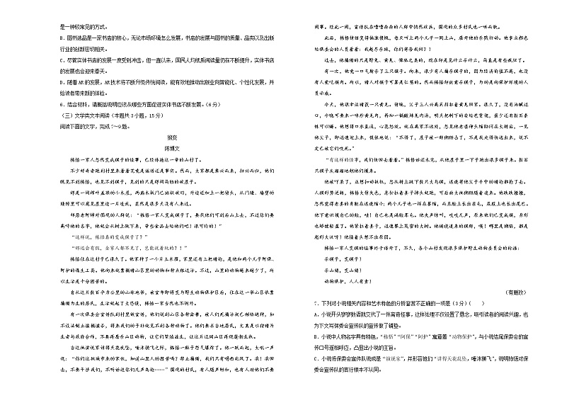 2020年高考考前45天大冲刺卷 语文九03