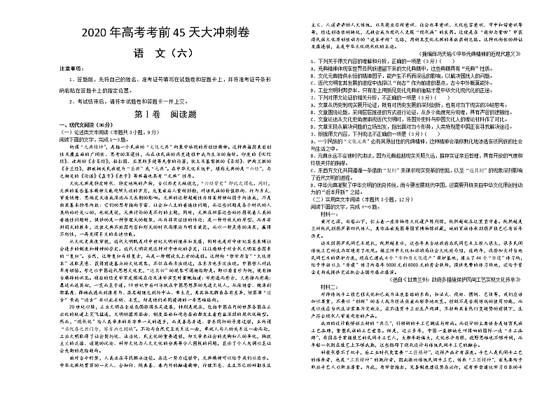 2020年高考考前45天大冲刺卷 语文六01