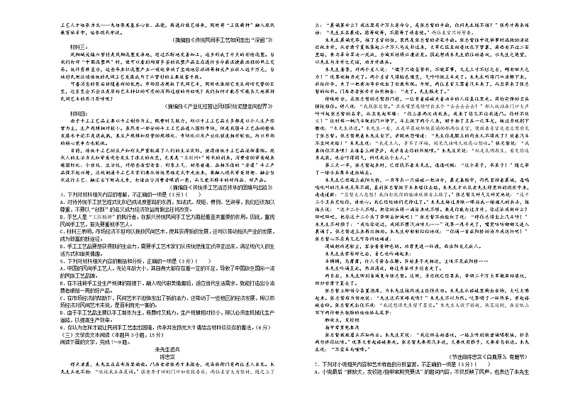 2020年高考考前45天大冲刺卷 语文六02