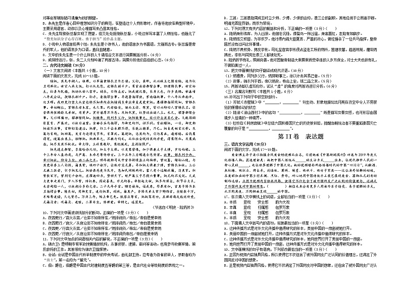 2020年高考考前45天大冲刺卷 语文六03