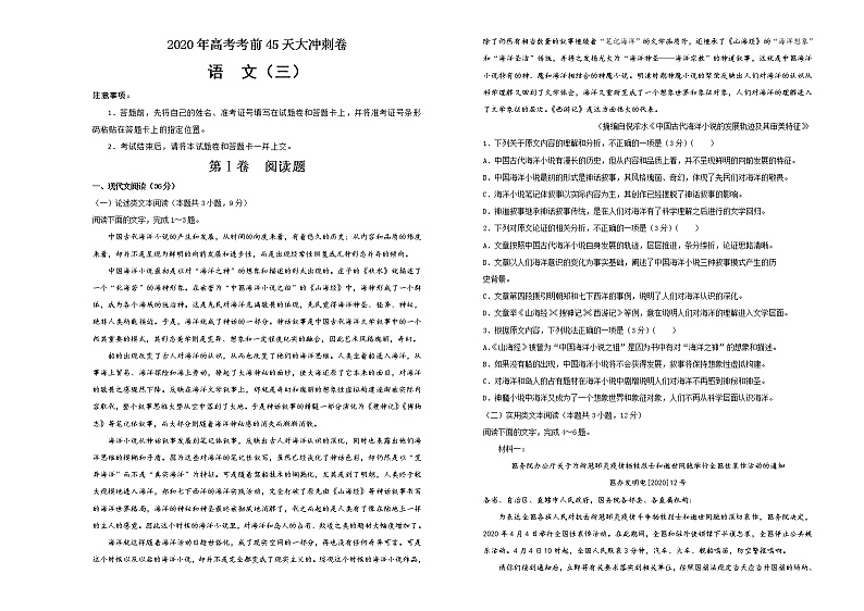 2020年高考考前45天大冲刺卷 语文三01