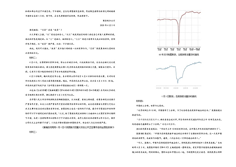 2020年高考考前45天大冲刺卷 语文三02