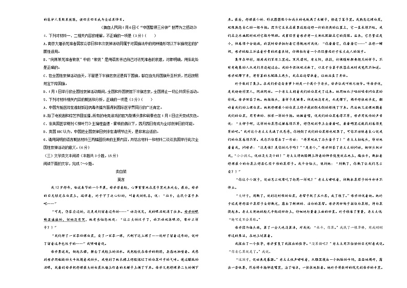 2020年高考考前45天大冲刺卷 语文三03