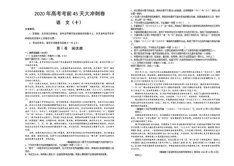 2020年高考考前45天大冲刺卷 语文十01