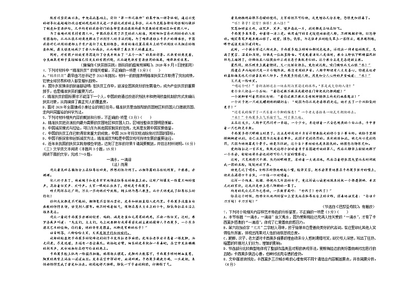 2020年高考考前45天大冲刺卷 语文十02