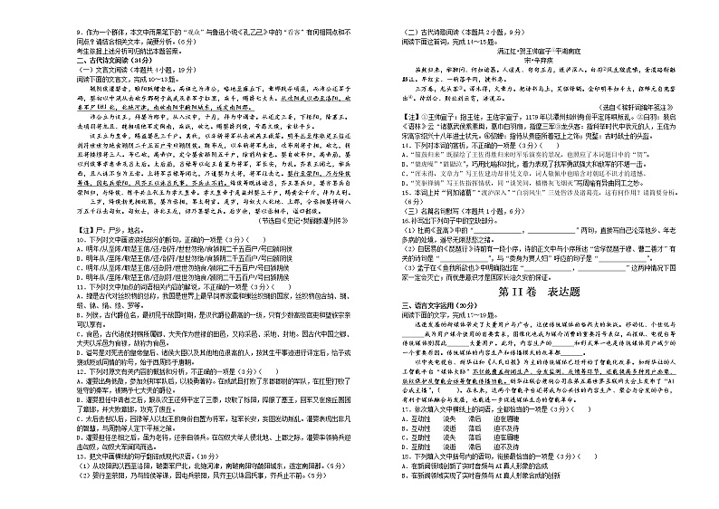2020年高考考前45天大冲刺卷 语文十03