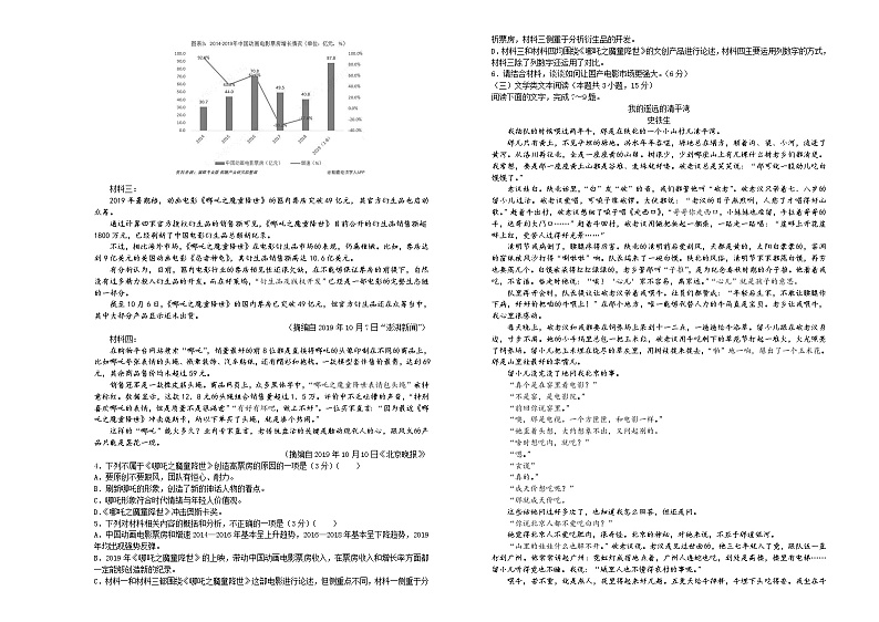 2020年高考考前45天大冲刺卷 语文十二02