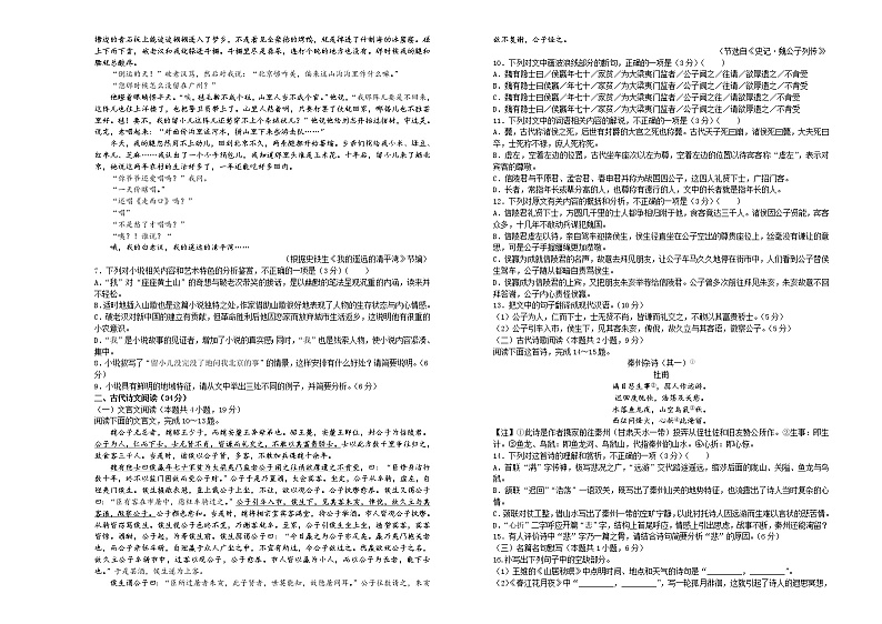 2020年高考考前45天大冲刺卷 语文十二03
