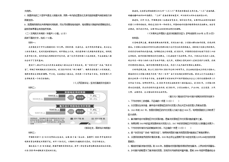 2020年高考考前45天大冲刺卷 语文十三第2页