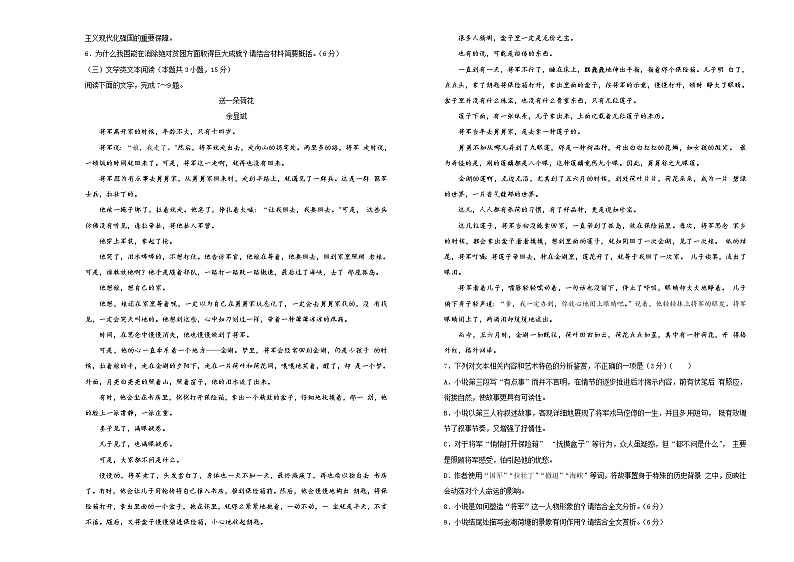 2020年高考考前45天大冲刺卷 语文十三第3页