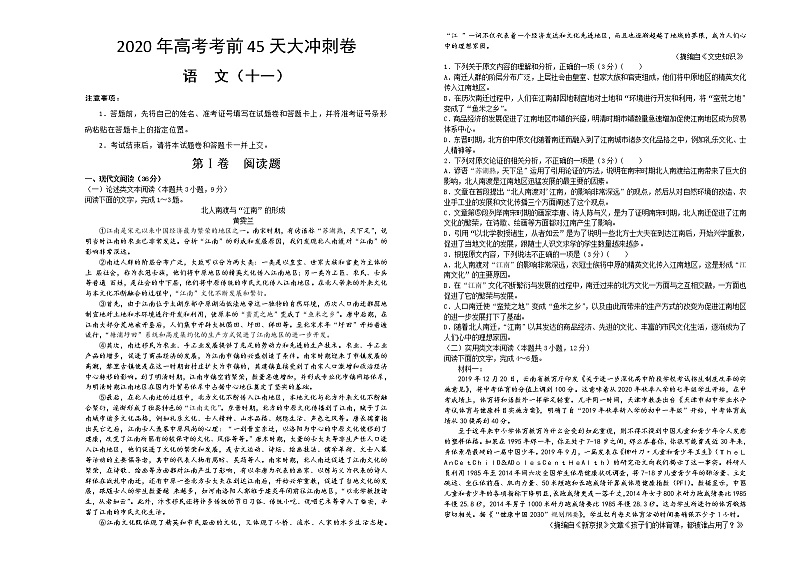 2020年高考考前45天大冲刺卷 语文十一01