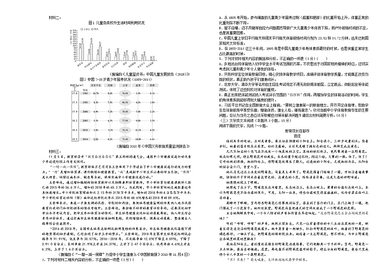 2020年高考考前45天大冲刺卷 语文十一02