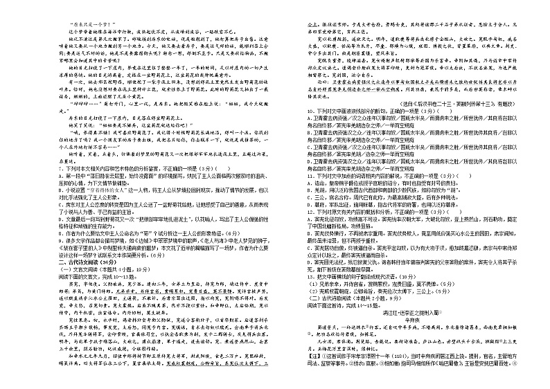 2020年高考考前45天大冲刺卷 语文十一03