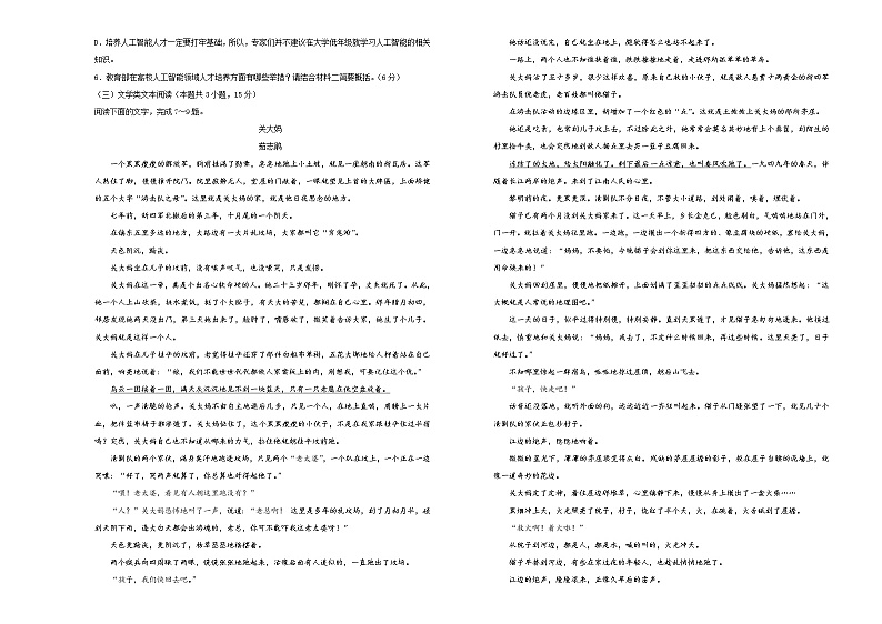 2020年高考考前45天大冲刺卷 语文四第3页