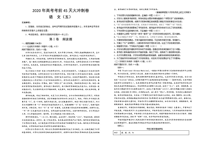 2020年高考考前45天大冲刺卷 语文五01