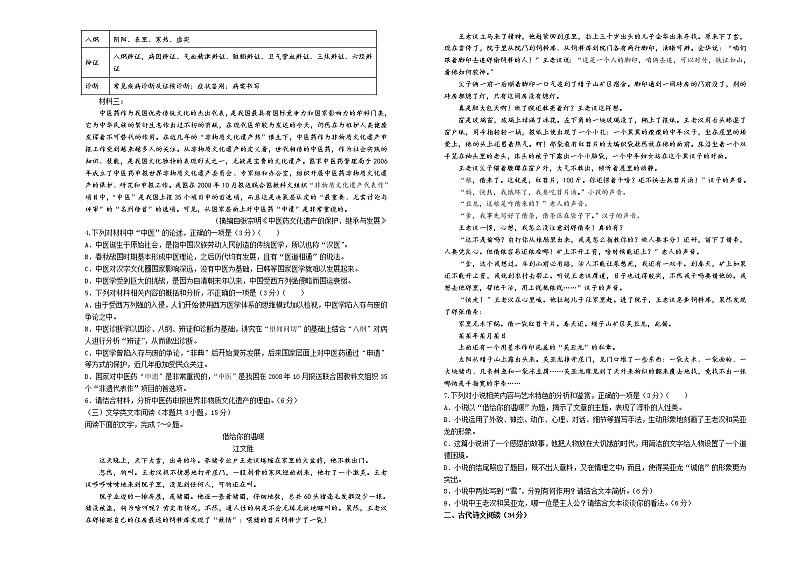 2020年高考考前45天大冲刺卷 语文五02