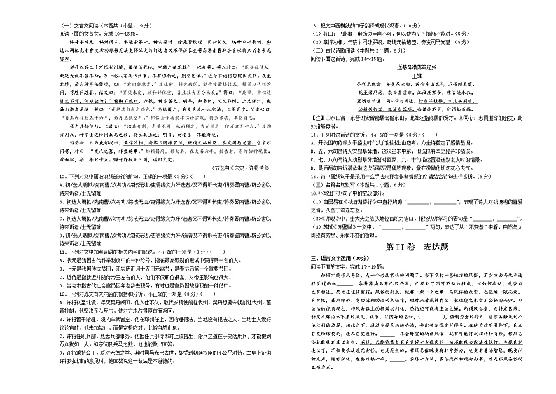 2020年高考考前45天大冲刺卷 语文五03